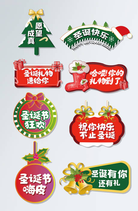 源文件下载【圣诞节系列手举牌设计】编号：88230007491929859