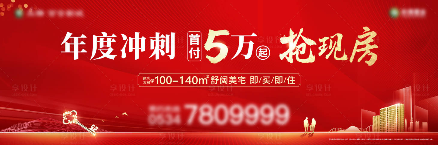源文件下载【享设计】搜索编号：42910007647968768【地产交付政策红色海报】
