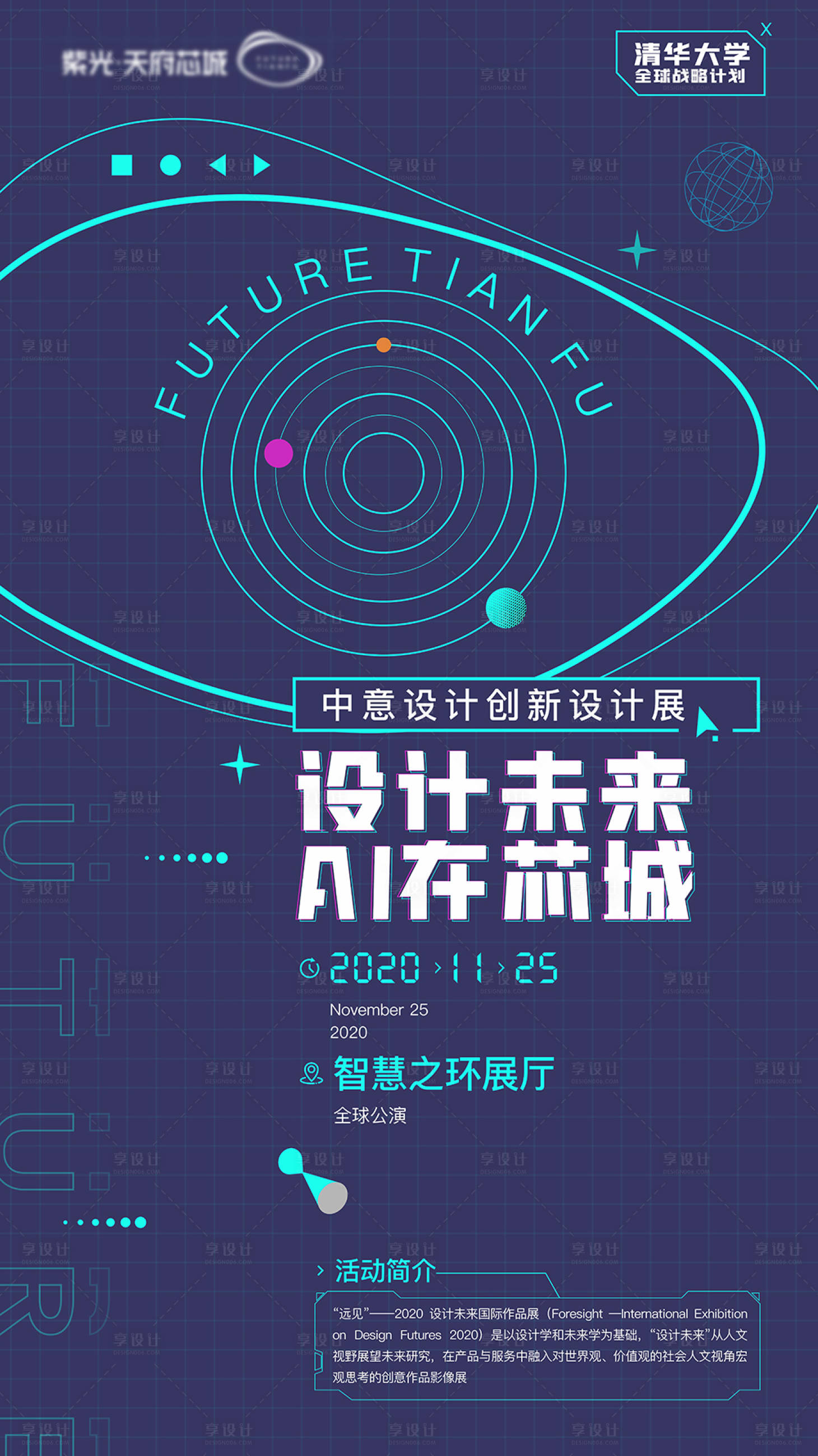 源文件下载【享设计】搜索编号：29930007660398699【学术交流会创新设计展】
