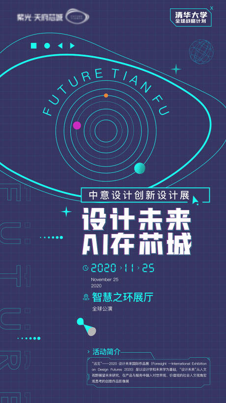 源文件下载【学术交流会创新设计展】编号：20211215172520348