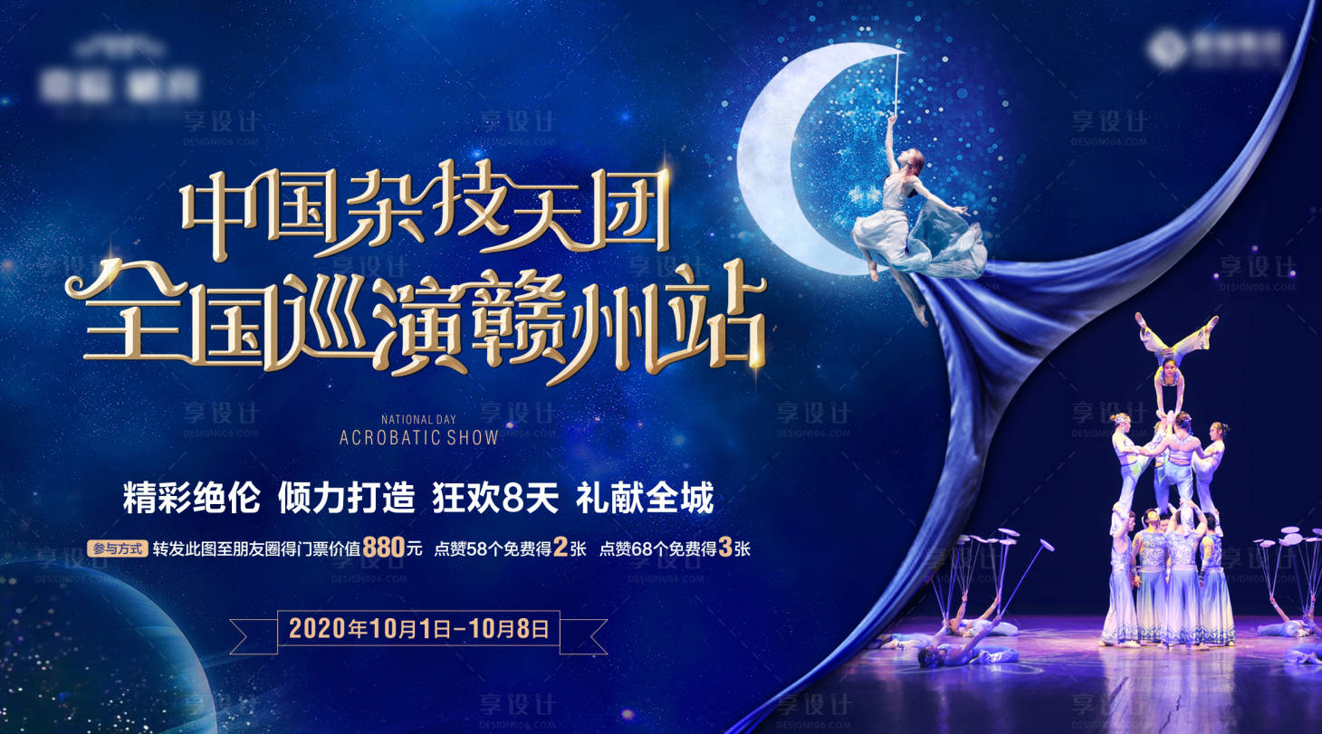 源文件下载【杂技主画面背景板】编号：92690007622663770