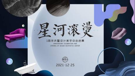 源文件下载【星河美学中心活动展板】编号：20211202201318445