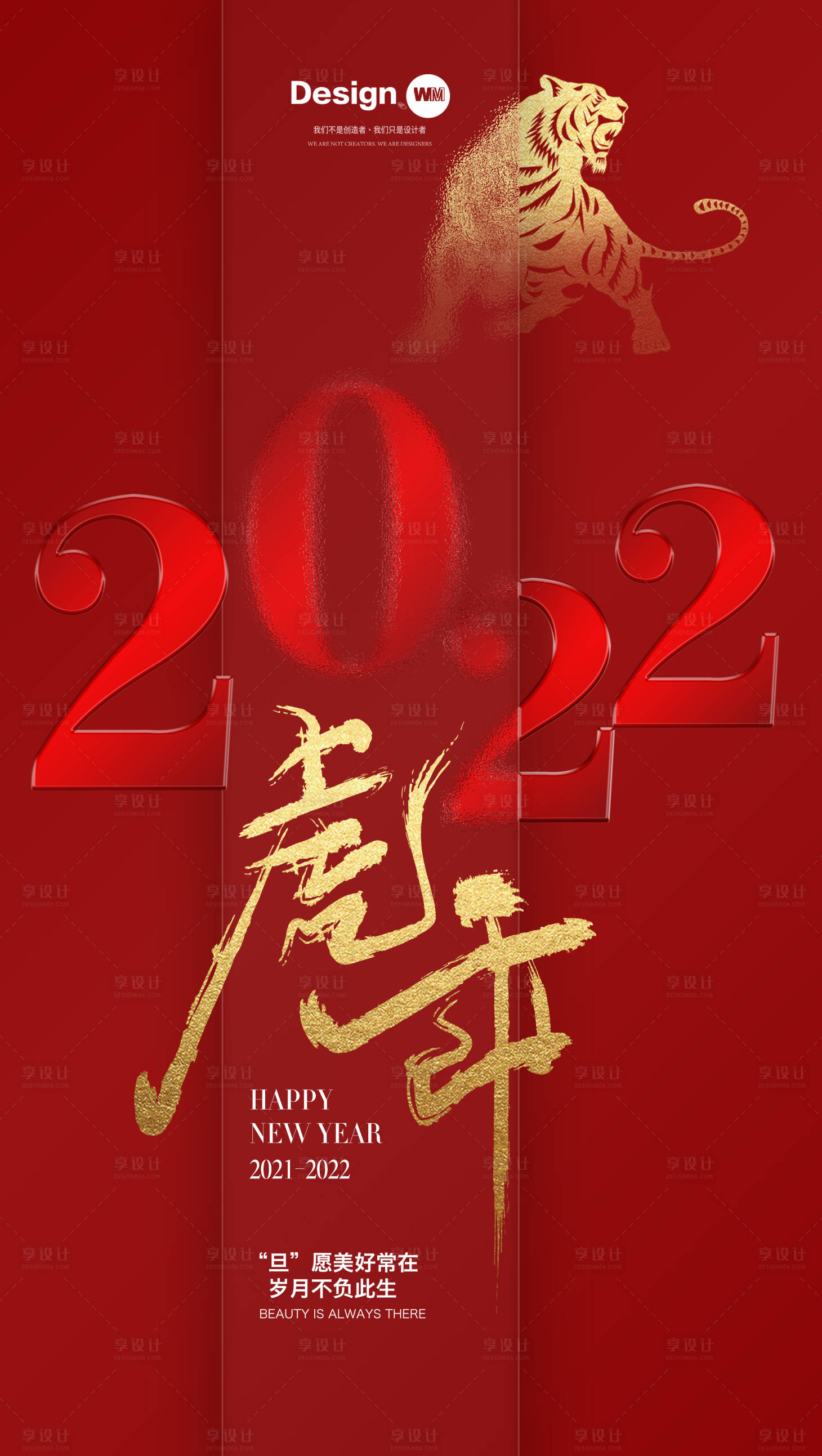 源文件下载【享设计】搜索编号：19190007817985107【元旦海报】