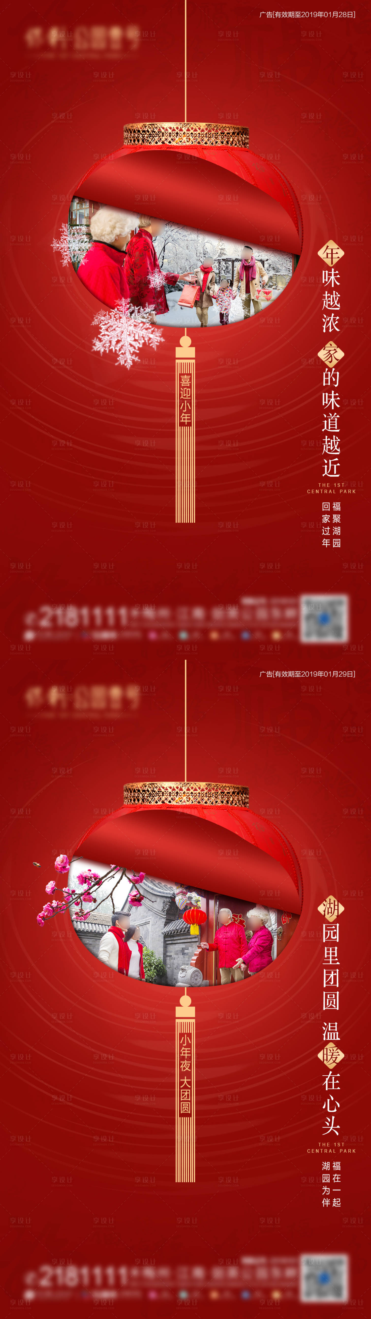 源文件下载【享设计】搜索编号：68700007821412527【小年海报】