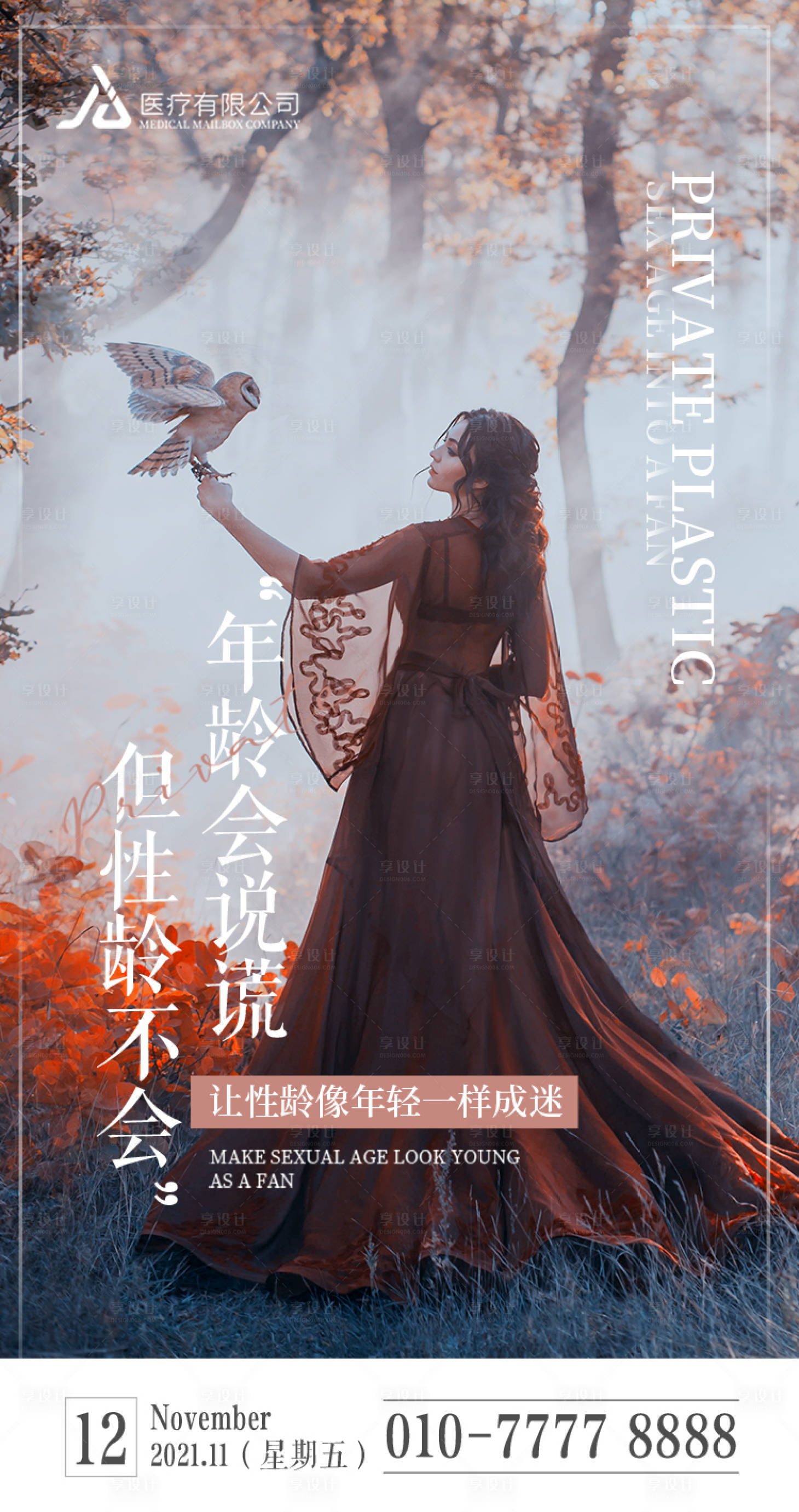 源文件下載【享設計】搜索編號：82340007628855515【私密整形】