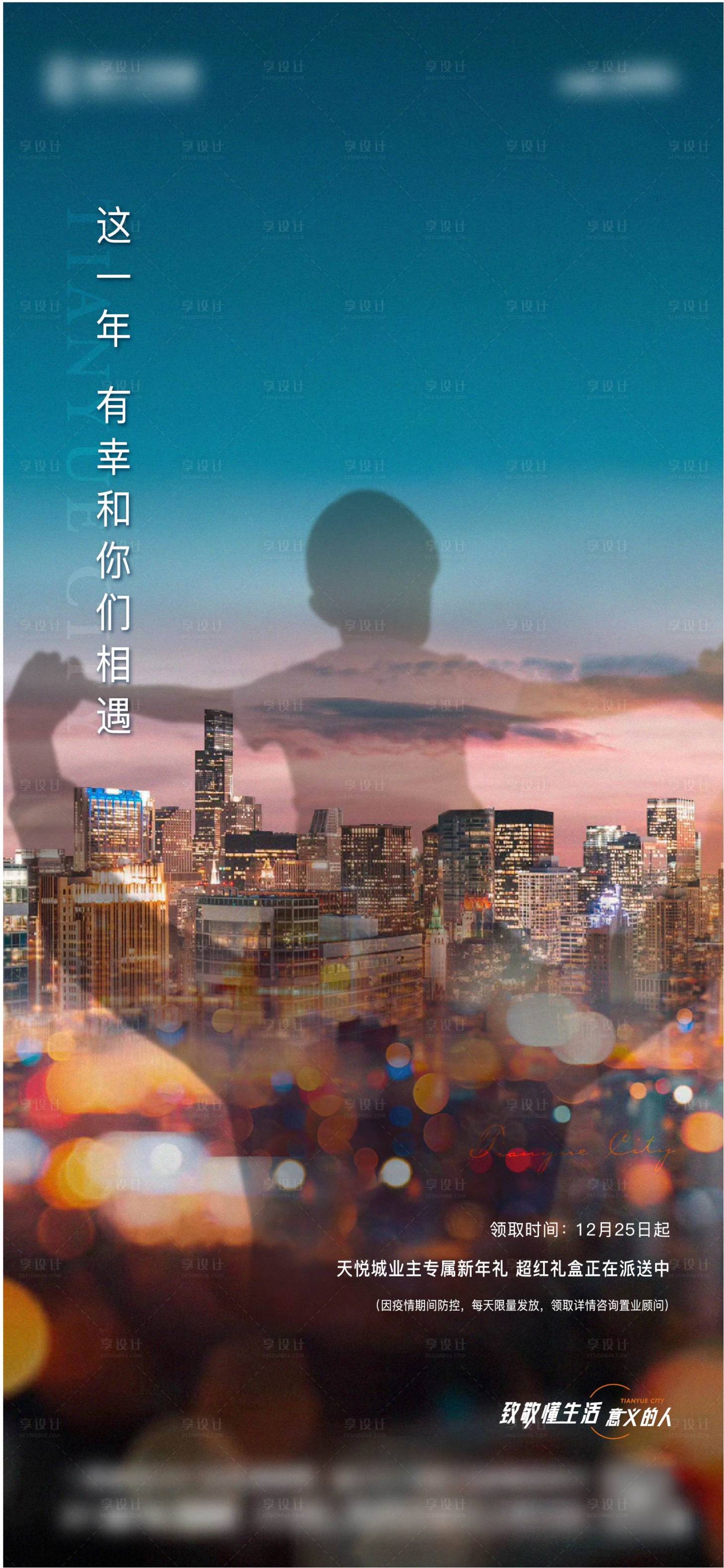 源文件下載【享設計】搜索編號：27020007858698781【地產返鄉置業老業主溫情海報】