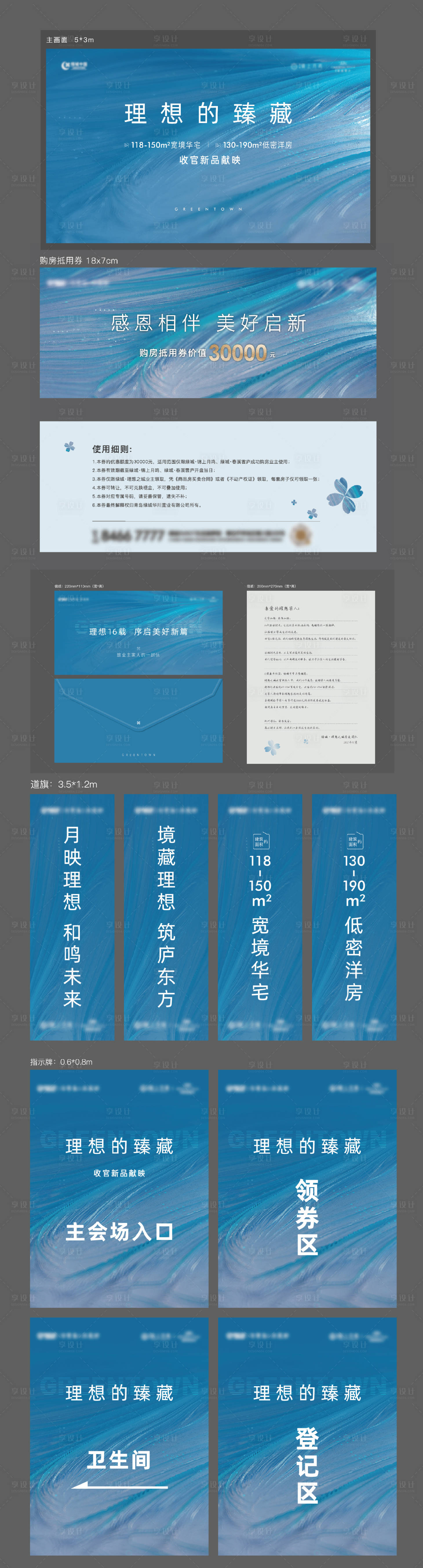 源文件下载【地产活动开盘物料】编号：74460007769788371
