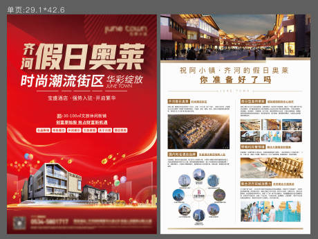 源文件下载【房地产商铺价值单页】编号：84640007795136727