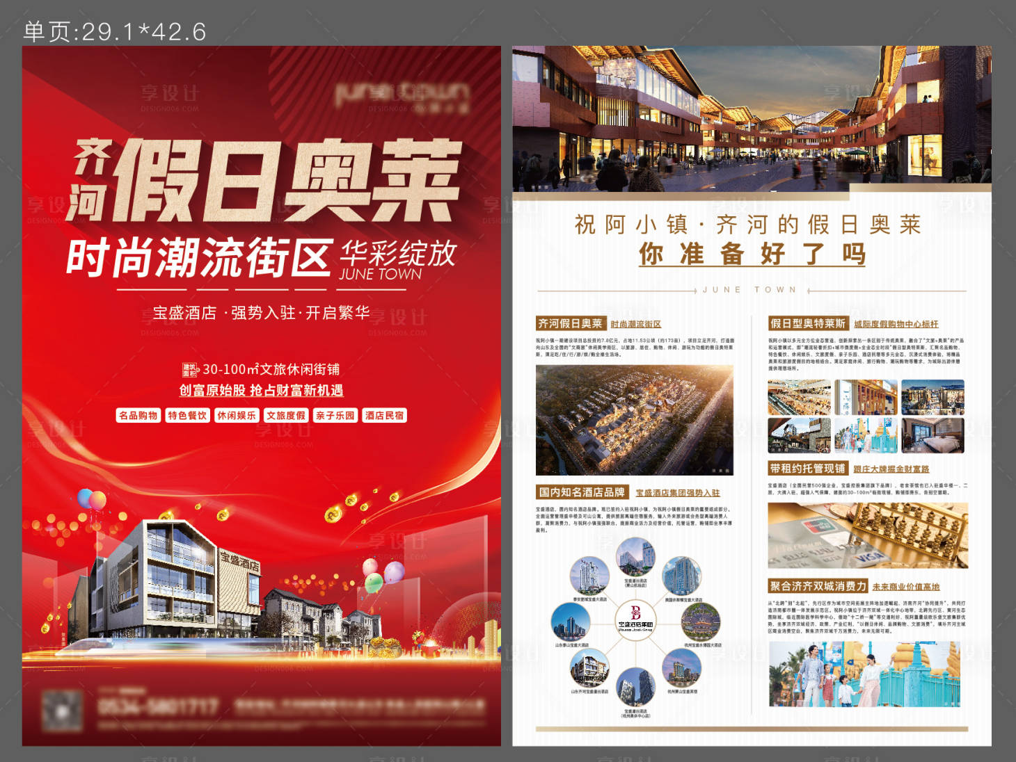 源文件下载【房地产商铺价值单页】编号：84640007795136727