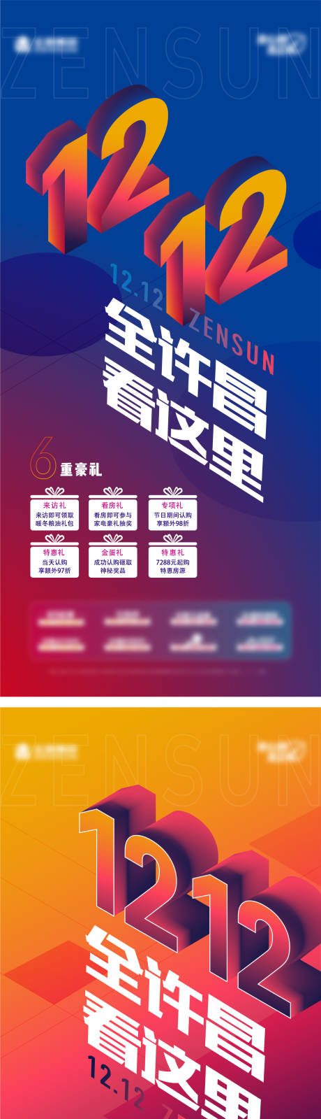 源文件下载【地产双十二热销海报】编号：34780007577892825