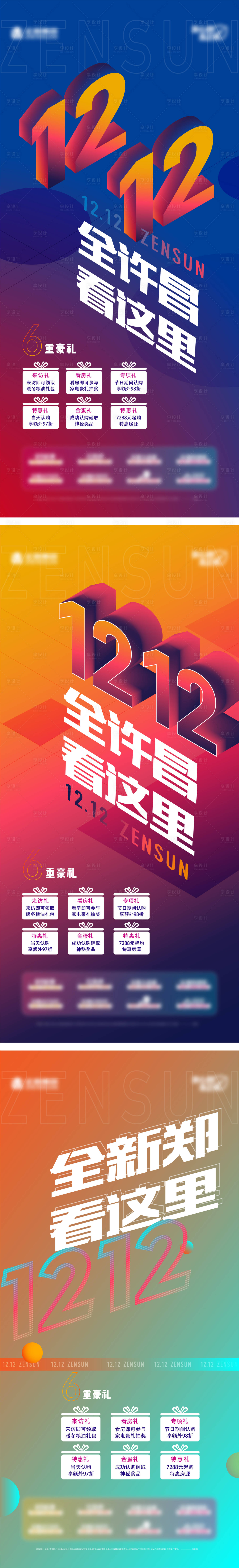 源文件下載【享設計】搜索編號：34780007577892825【地產雙十二熱銷海報】