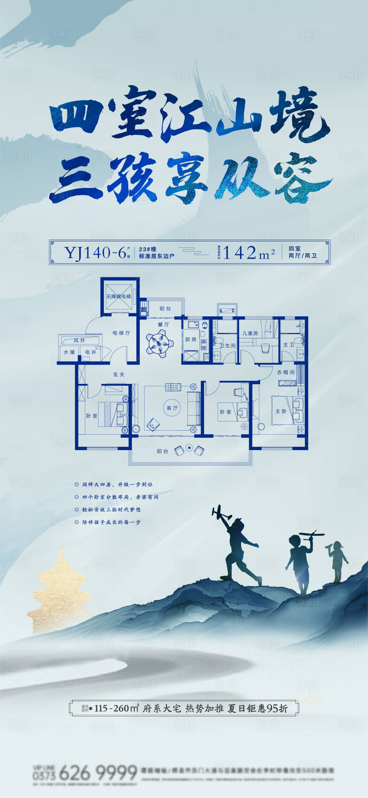 源文件下载【儿童节中式户型海报】编号：53290007512109807