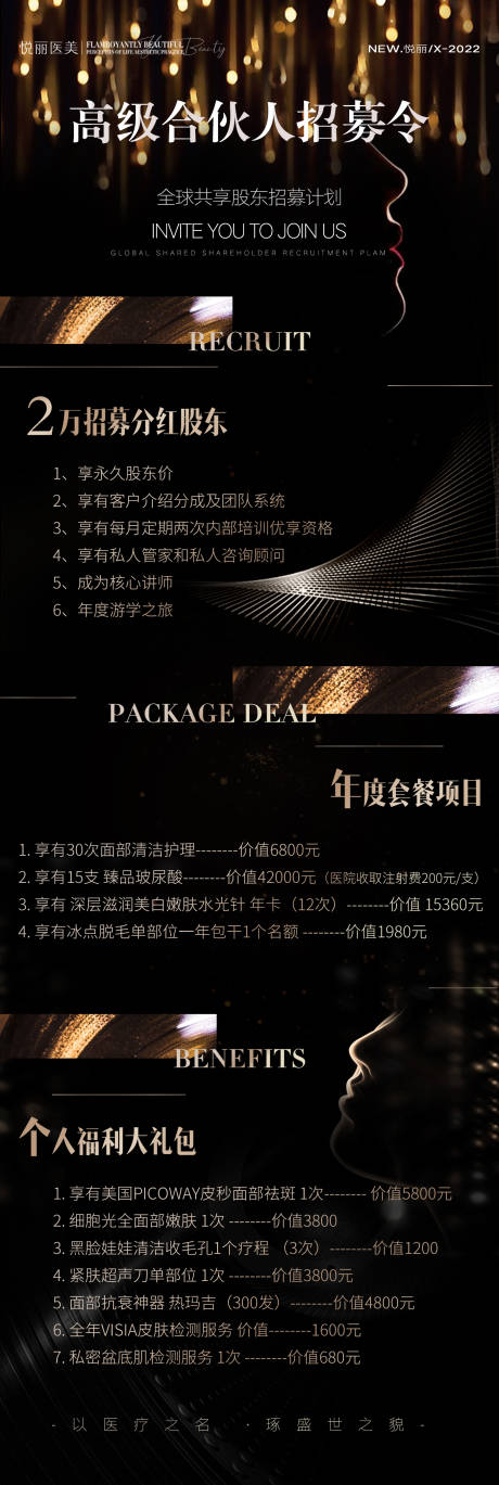 源文件下载【享设计】搜索编号：33730007912981825【医美合伙人】