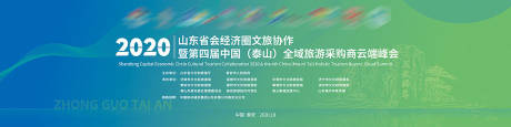 源文件下载【文旅会议活动背景板】编号：34100007645119973