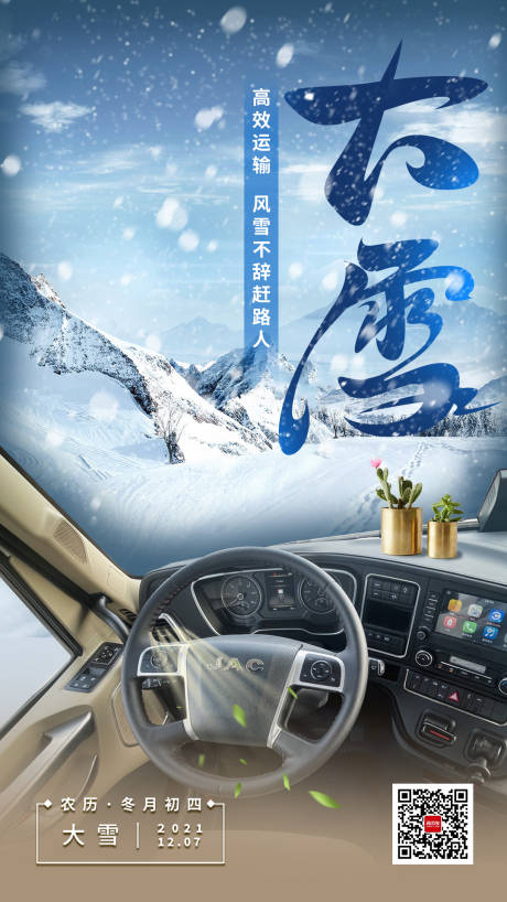 源文件下载【大雪节气微信海报】编号：83400007533074410