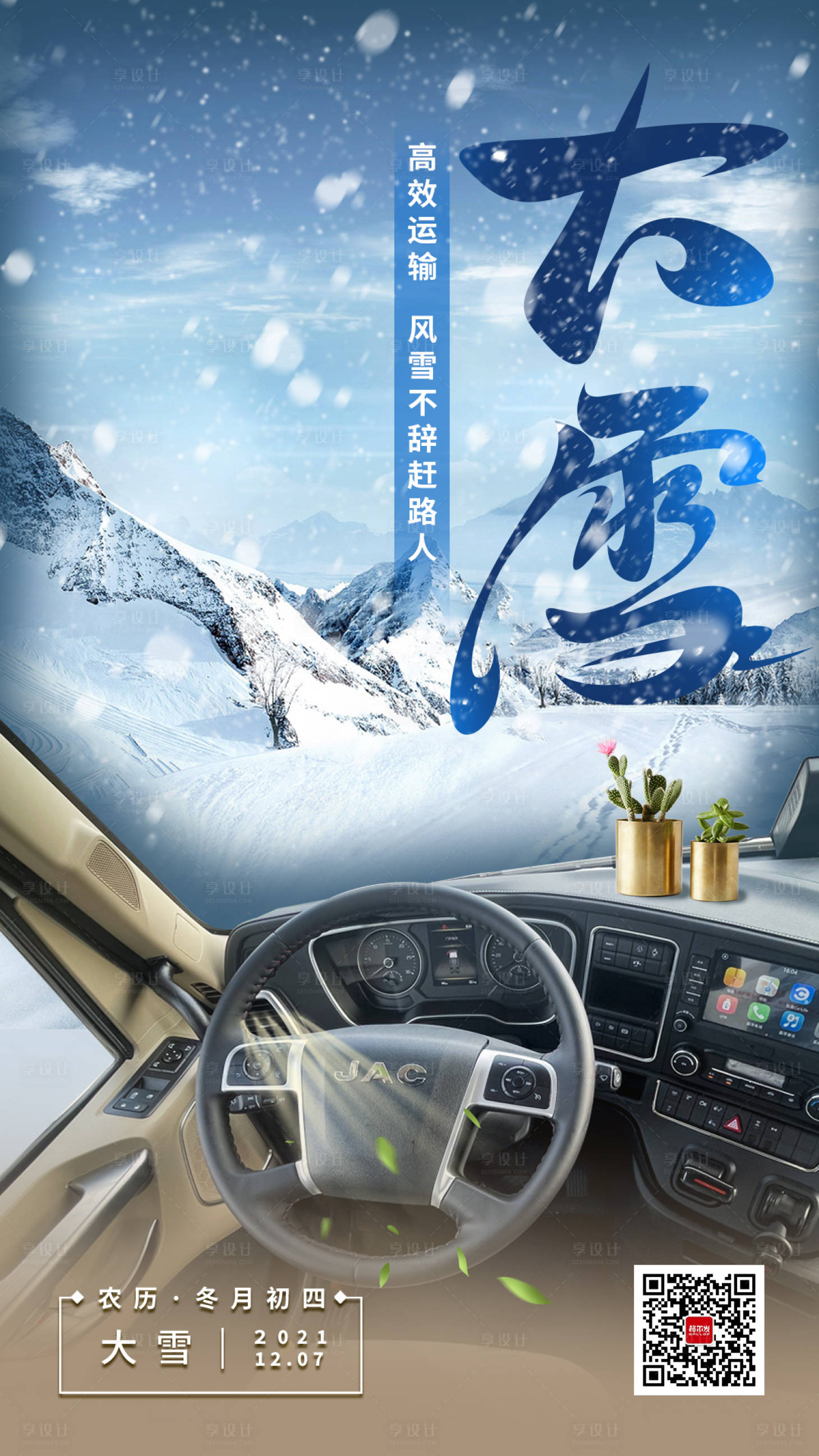 源文件下載【享設計】搜索編號：83400007533074410【大雪節氣微信海報】