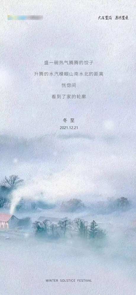源文件下載【享設計】搜索編號：94230007717794545【冬至節氣海報】