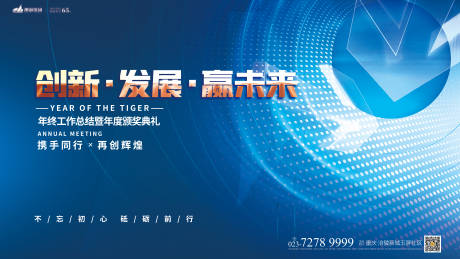 源文件下载【年会会议展板】编号：93320007900469954
