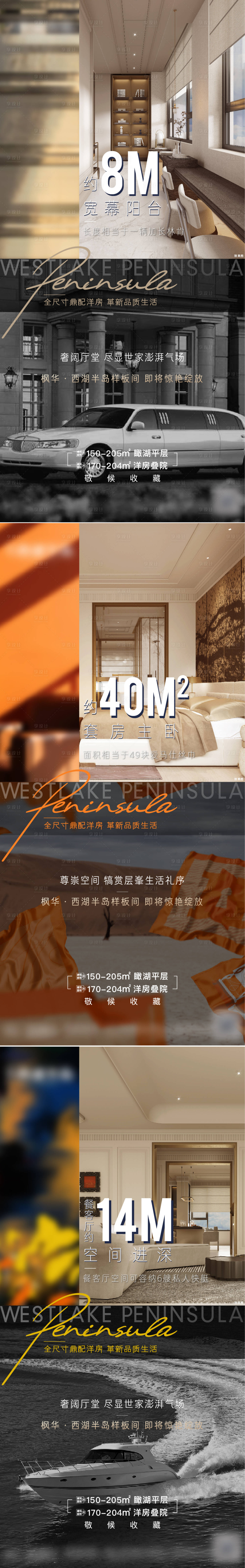 源文件下载【享设计】搜索编号：43490007792066086【地产户型价值点系列海报】