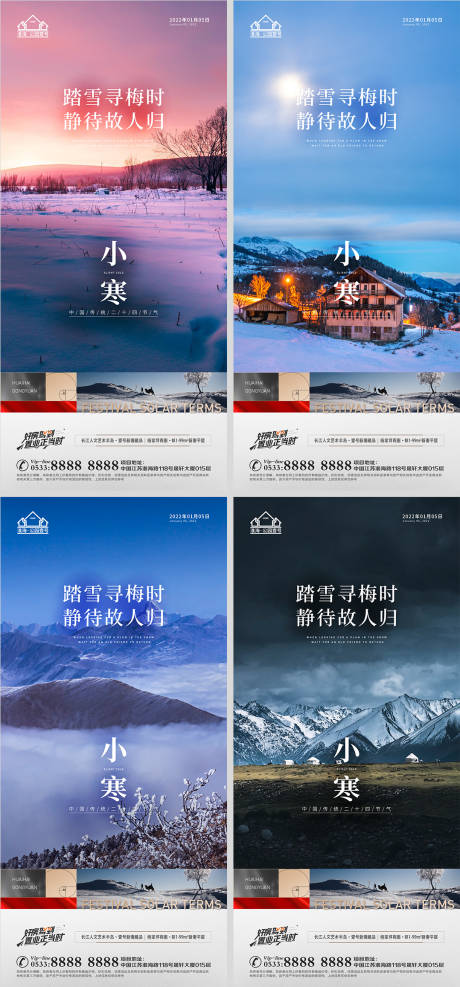 源文件下载【享设计】搜索编号：73530007632582626【地产小寒节气系列海报】