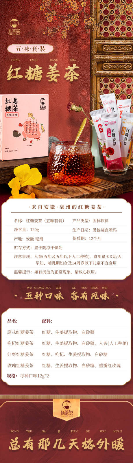 源文件下载【高端国潮红糖姜茶详情页】编号：75700007602342356
