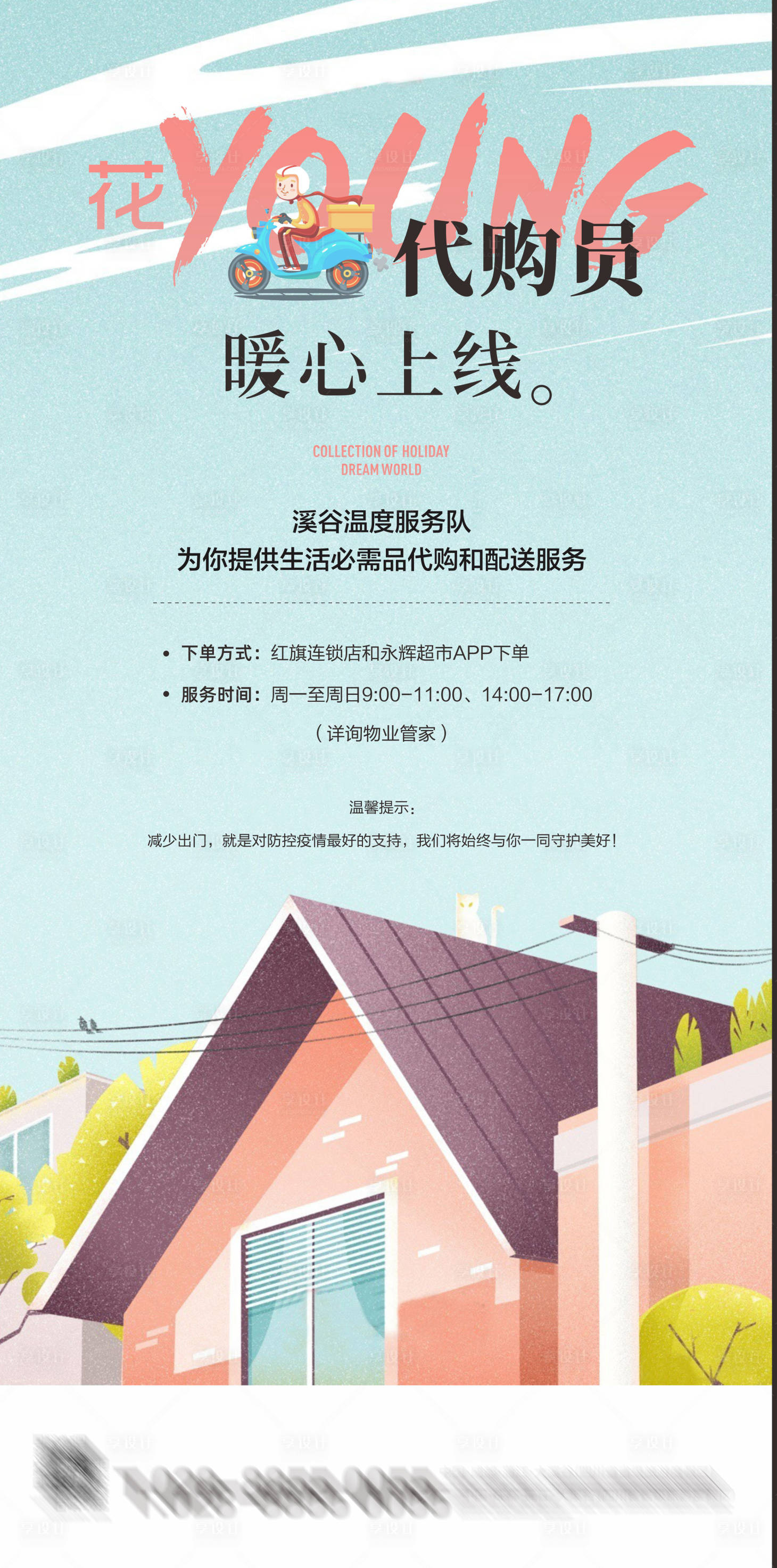 源文件下载【享设计】搜索编号：44630007429113812【快递插画小清新】
