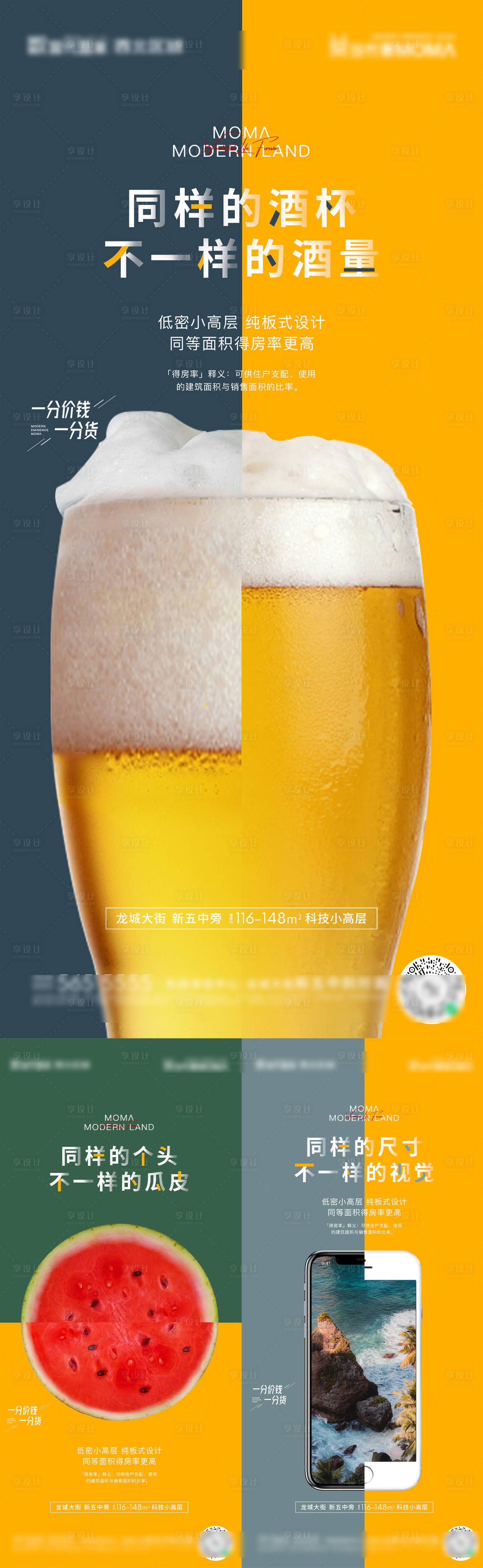 源文件下載【地產得房率對比海報】編號：43760007628169304