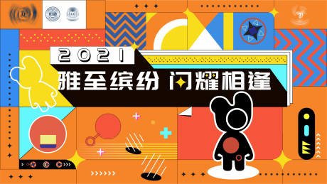 源文件下载【孟菲斯活动展板】编号：90640007618014121