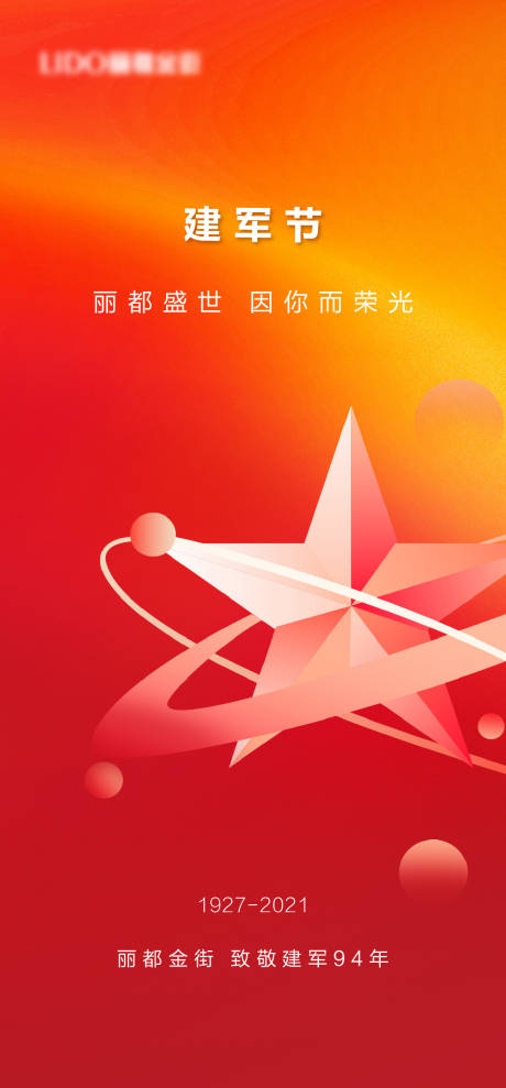 源文件下载【享设计】搜索编号：72390007506876466【地产建军节节气海报】