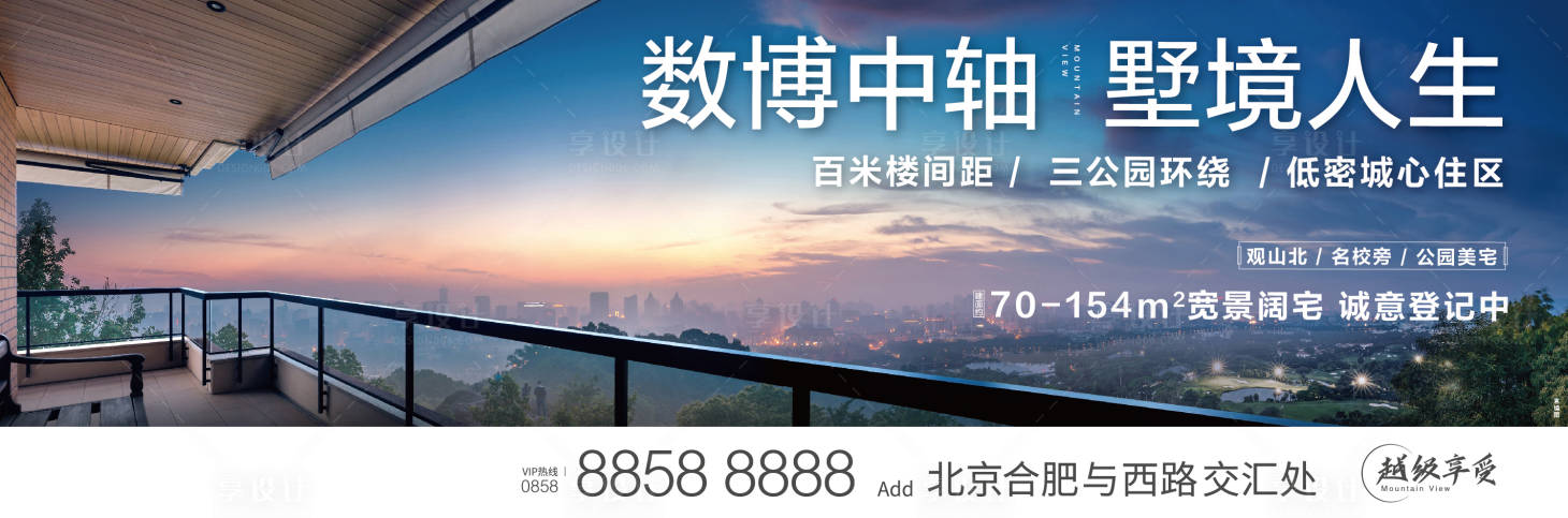 源文件下載【享設計】搜索編號：84070007671449004【地產別墅海報 】