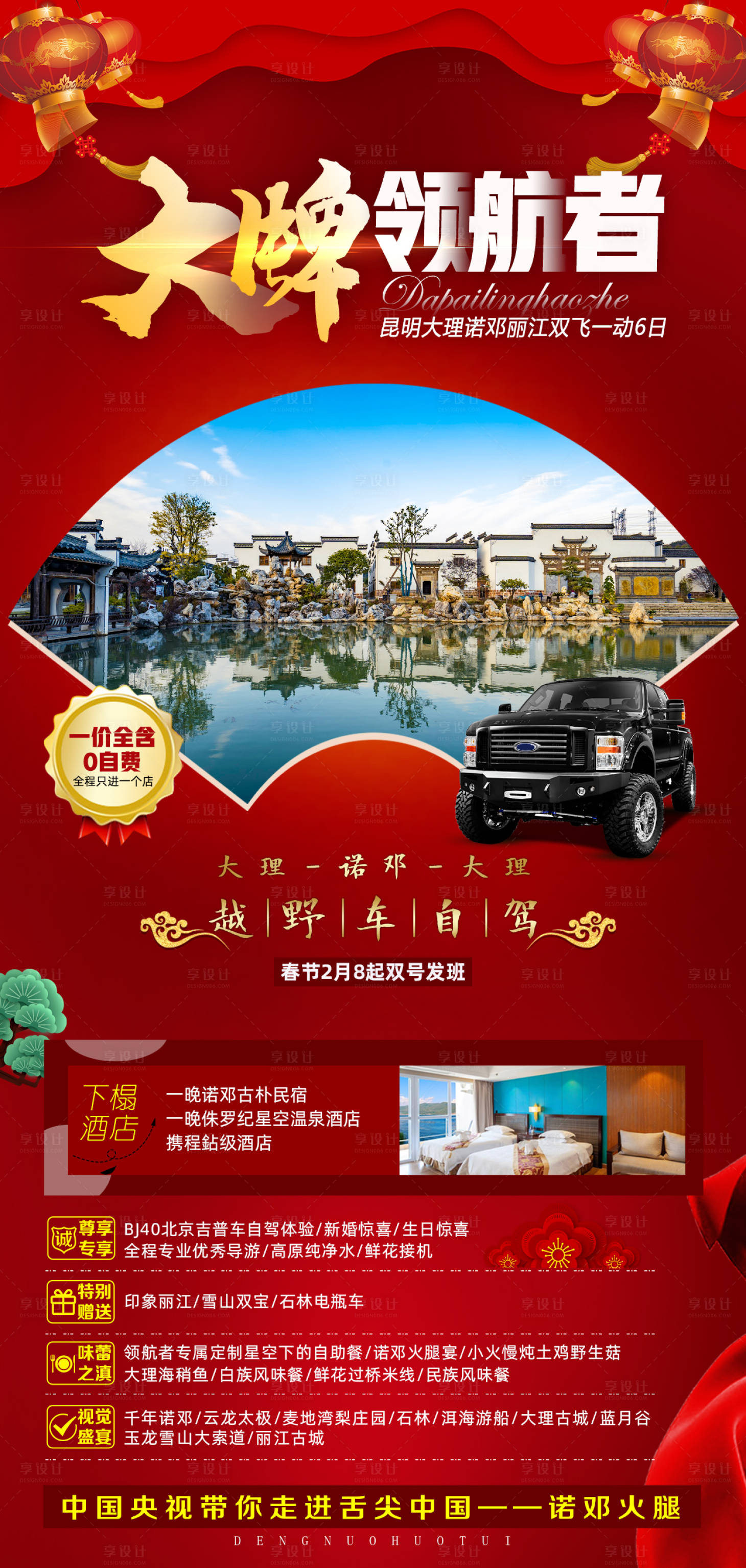 源文件下载【享设计】搜索编号：15750007827068588【大牌领航者云南旅游海报】
