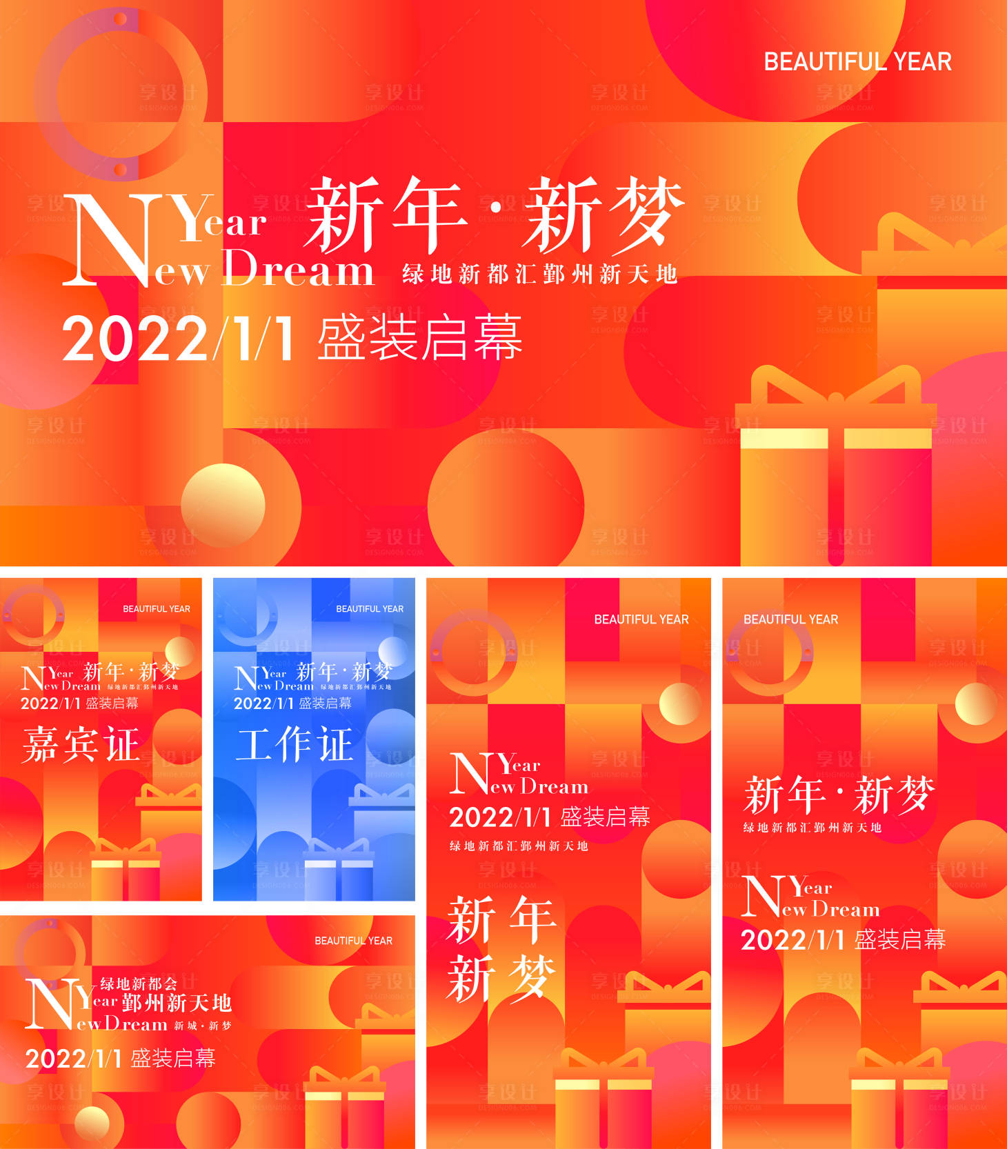 源文件下載【享設計】搜索編號：84720007575214550【盛裝啟幕開業活動展板】