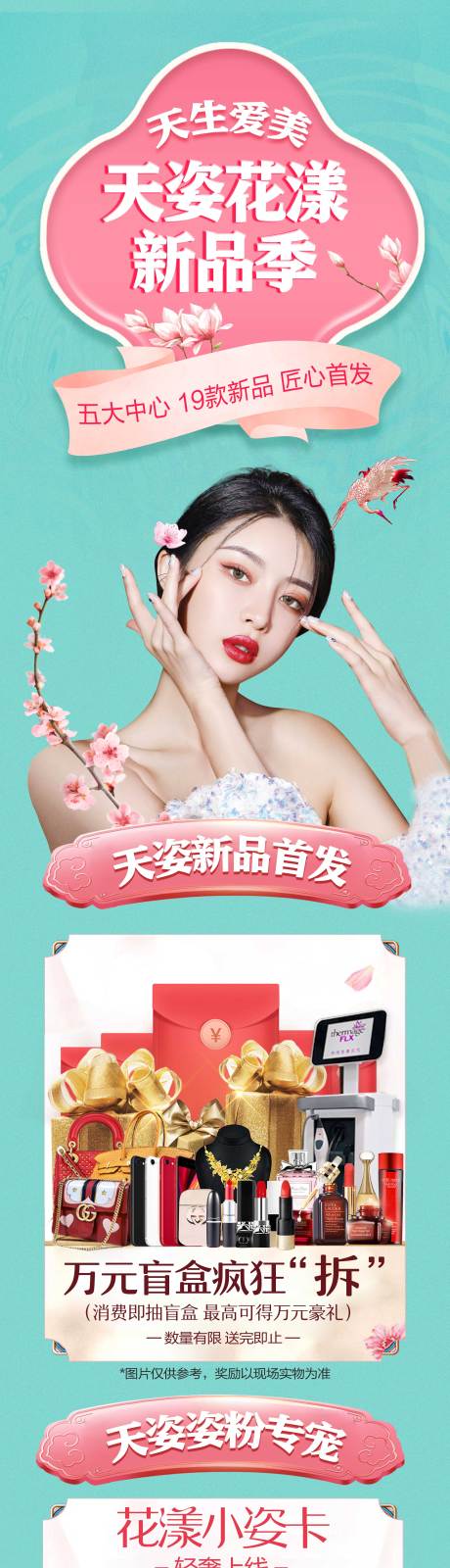 源文件下载【医美4月花漾新品季】编号：37190007648494237