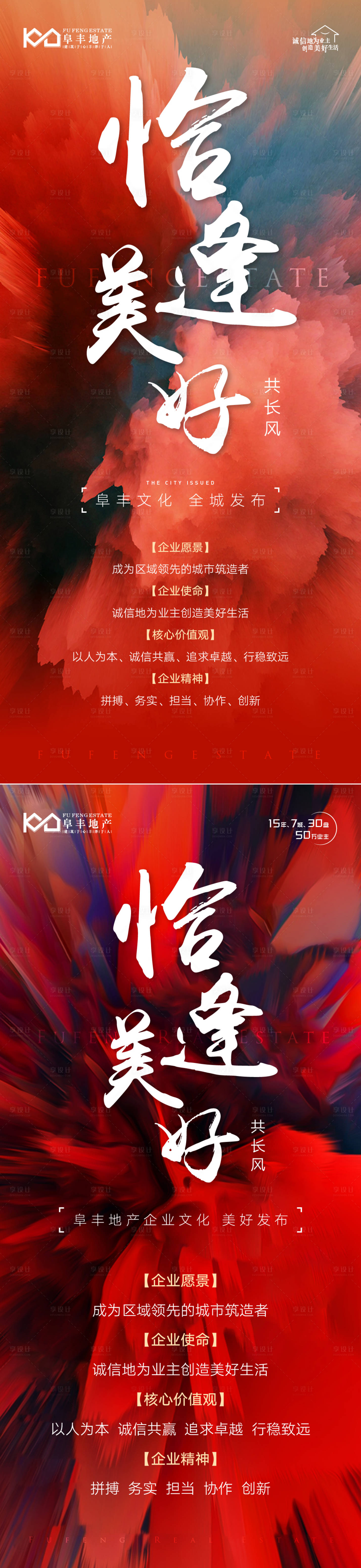 源文件下載【享設計】搜索編號：68630007614425653【房地產企業文化發布會】