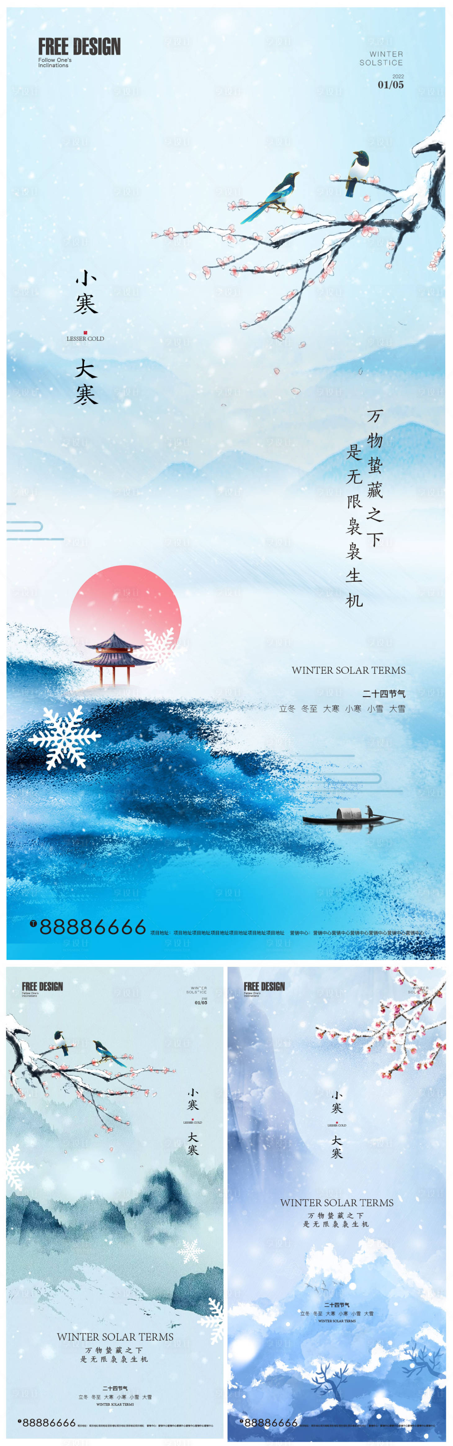 源文件下載【小寒大寒節氣系列海報】編號：79090007890563849