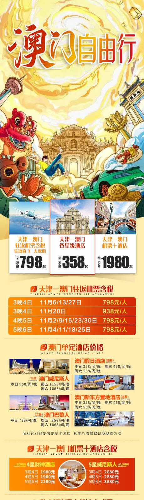 源文件下载【澳门自由行插画长图海报】编号：75110007560569031