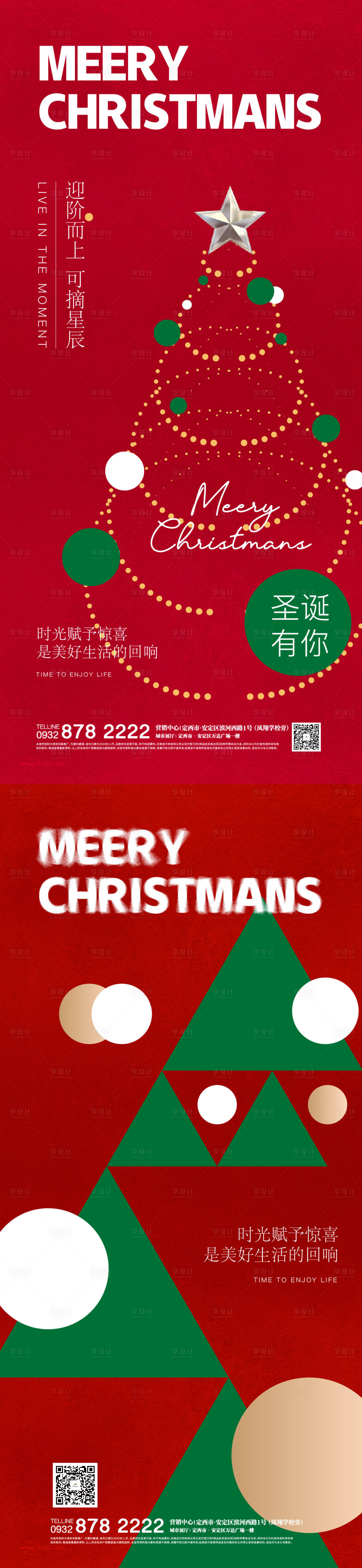 源文件下载【享设计】搜索编号：93210007780664298【圣诞节系列海报】