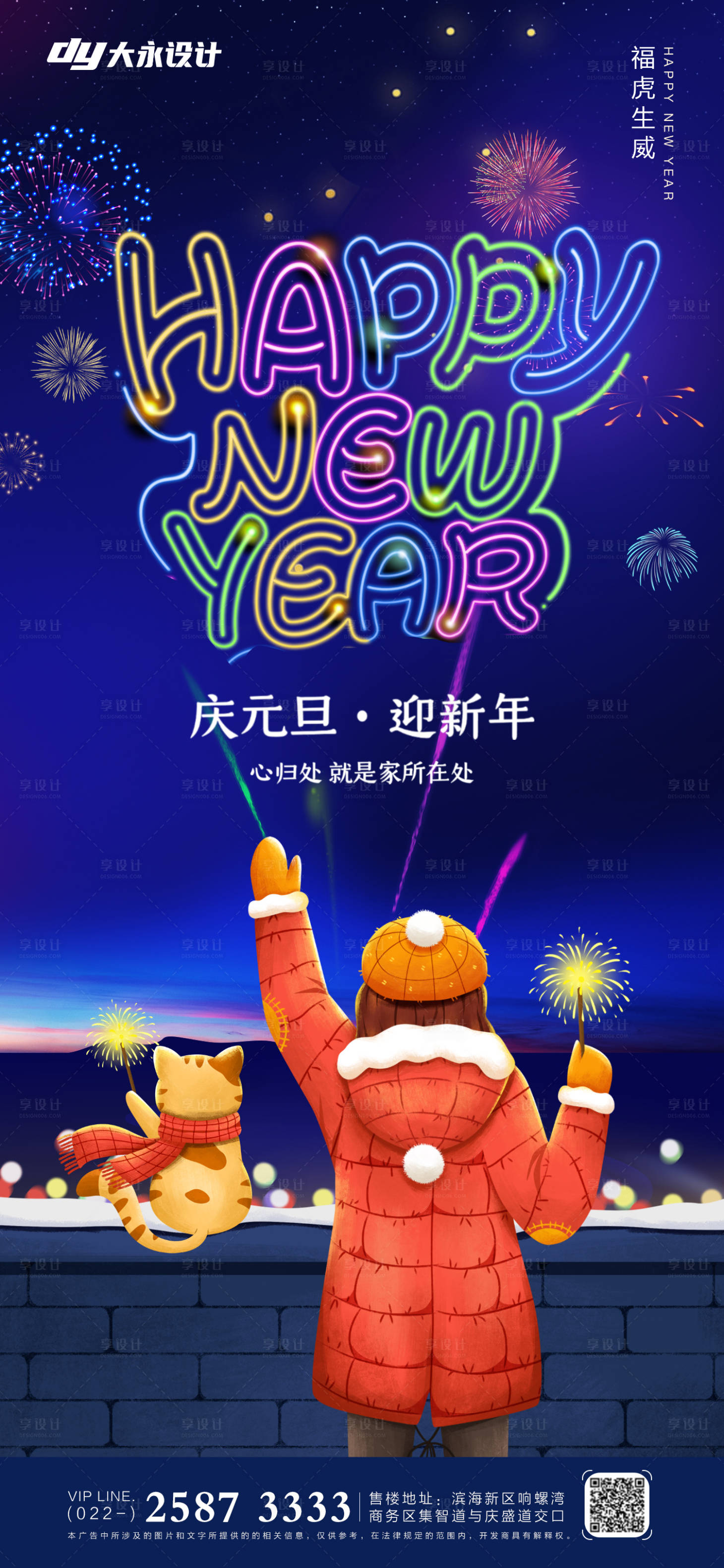 源文件下载【享设计】搜索编号：29510007623245635【虎年元旦房地产海报】