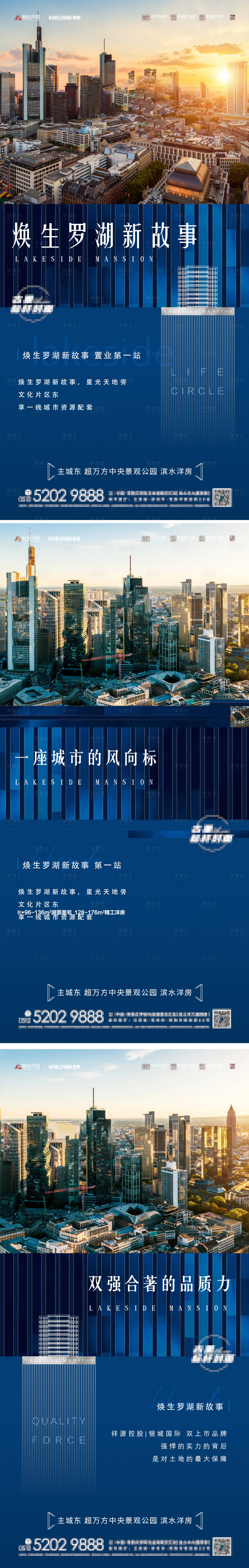 源文件下载【享设计】搜索编号：48100007839289692【房地产系列海报】