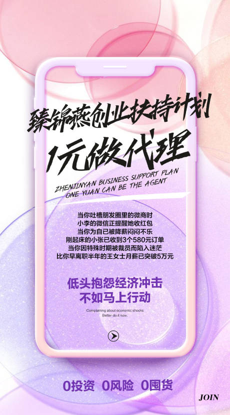 源文件下載【享設計】搜索編號：63310007559599979【微商招商活動海報】