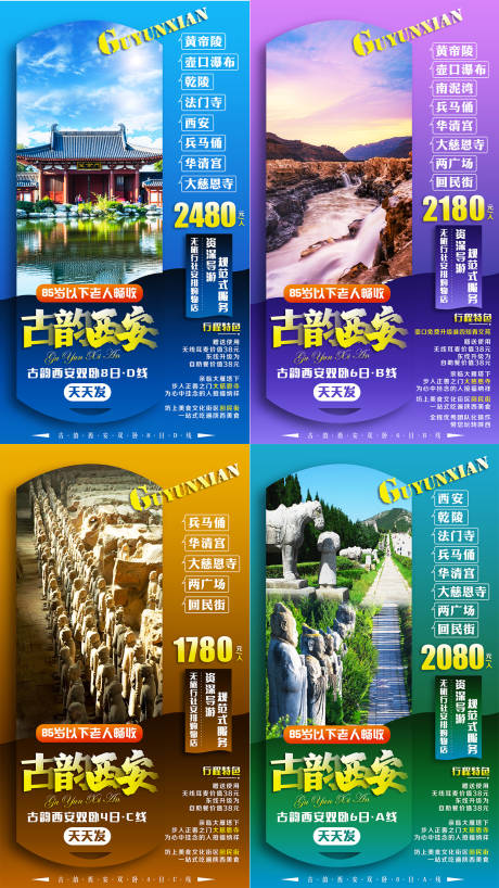 源文件下载【享设计】搜索编号：88370007749039765【古韵西安 系列旅游海报】