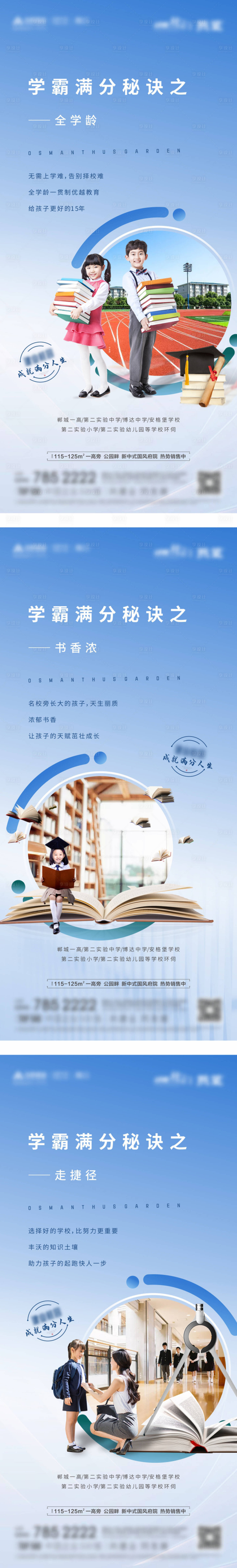 源文件下载【享设计】搜索编号：30470007772925677【学区海报】