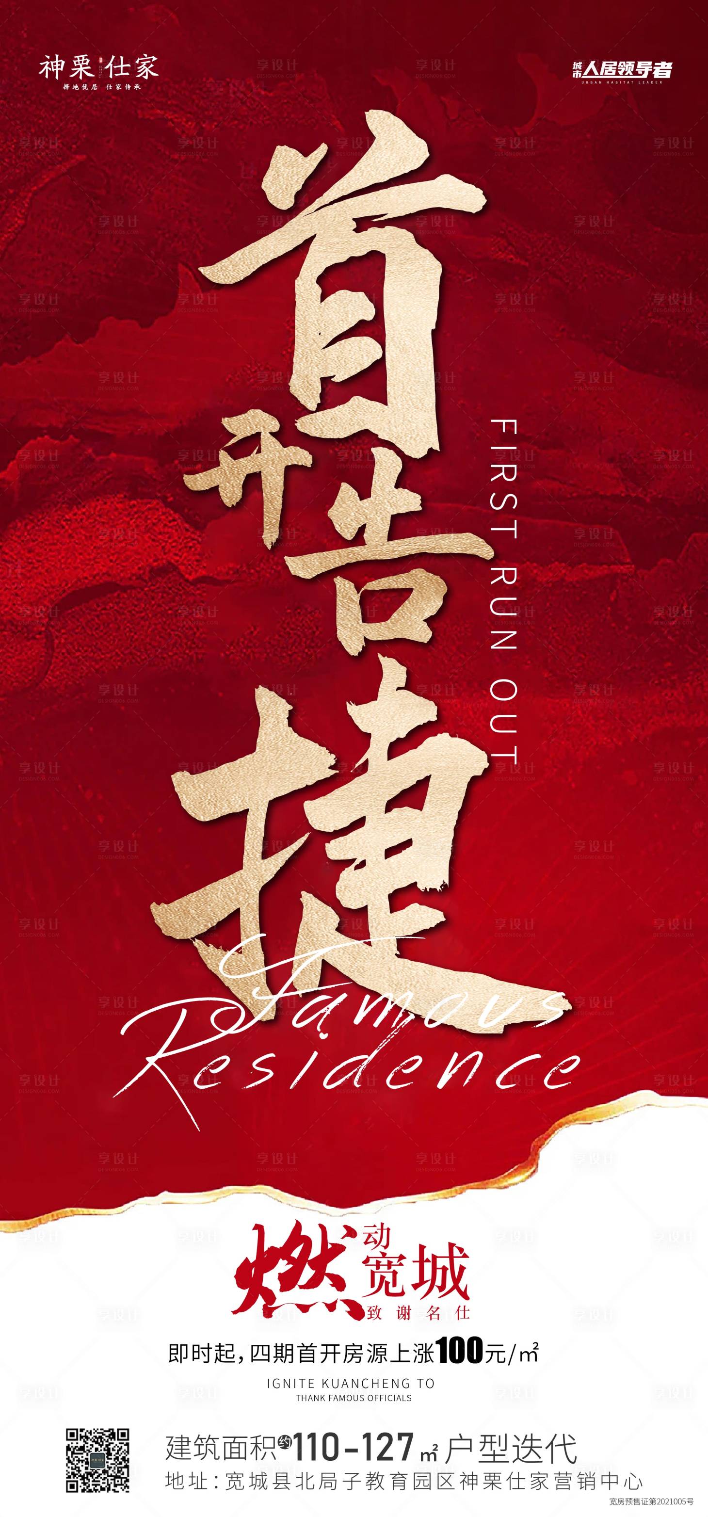 源文件下载【首开告捷】编号：61350007462955628