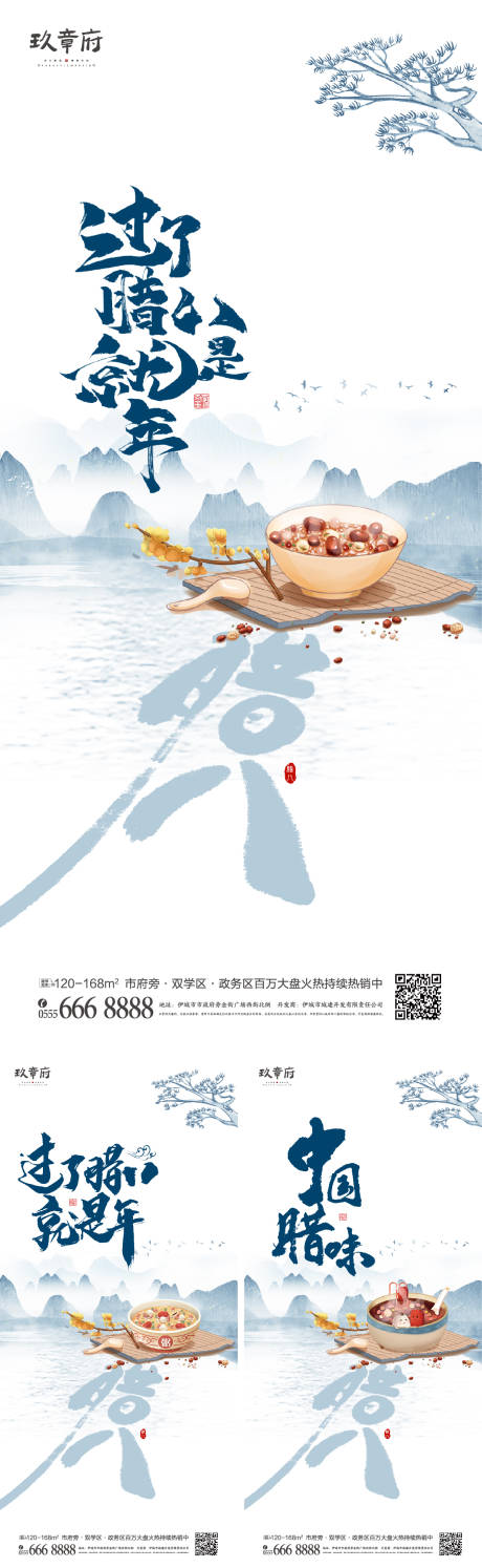 源文件下载【腊八节海报】编号：14300007899283763