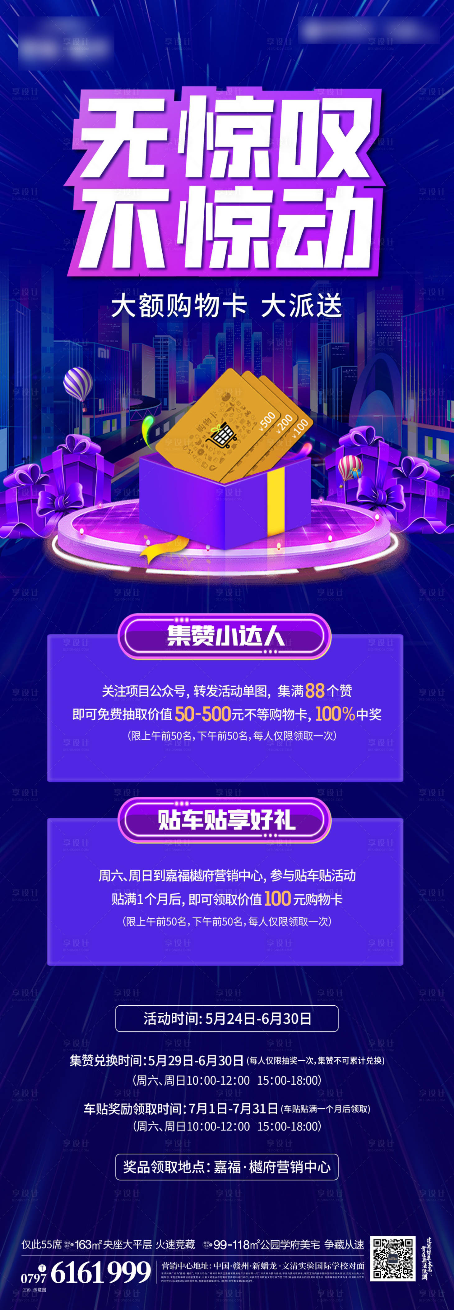 源文件下载【享设计】搜索编号：27870007685096809【地产购房节微信海报】