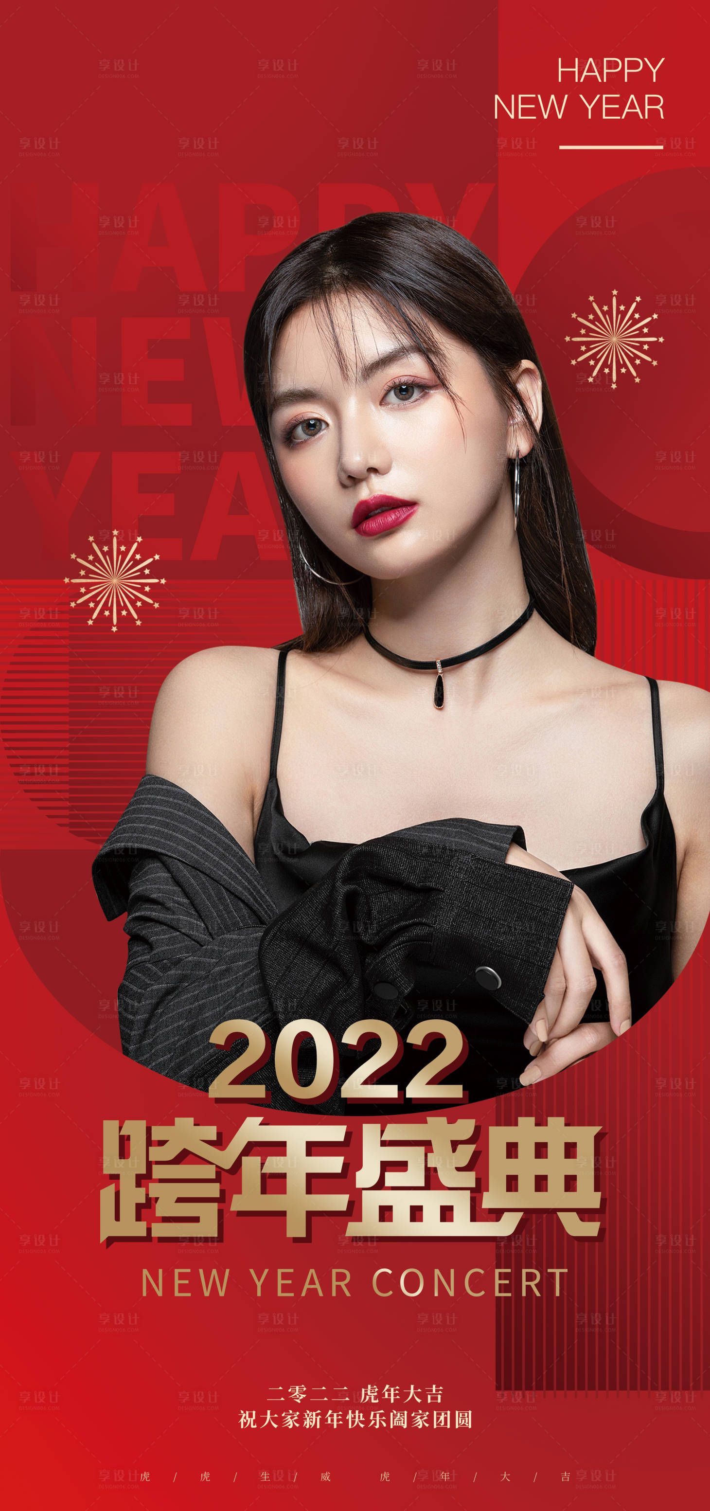 源文件下載【享設計】搜索編號：47730007639996814【醫美跨年盛典海報】
