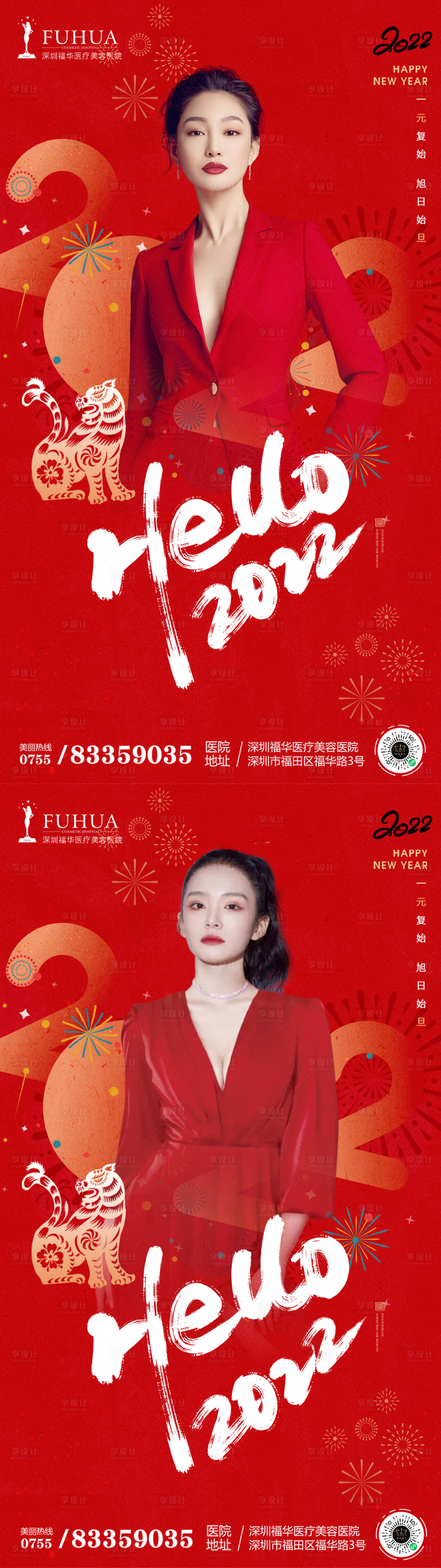 源文件下载【医美红色简约大气2022元旦新年海报】编号：98200007872489111