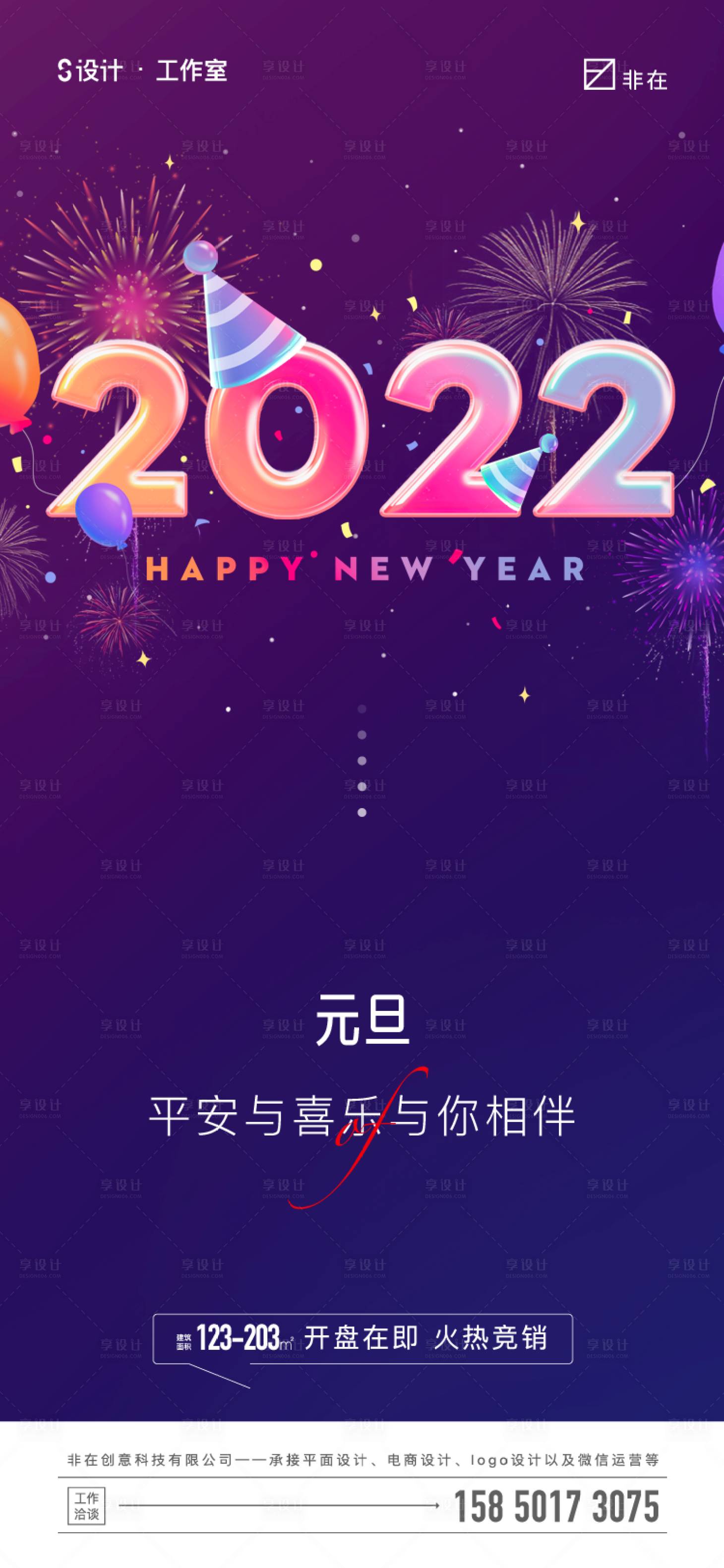 源文件下載【享設(shè)計(jì)】搜索編號(hào)：36340007625111528【元旦 】