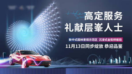 源文件下载【地产暖场活动海报展板】编号：57180007742808946