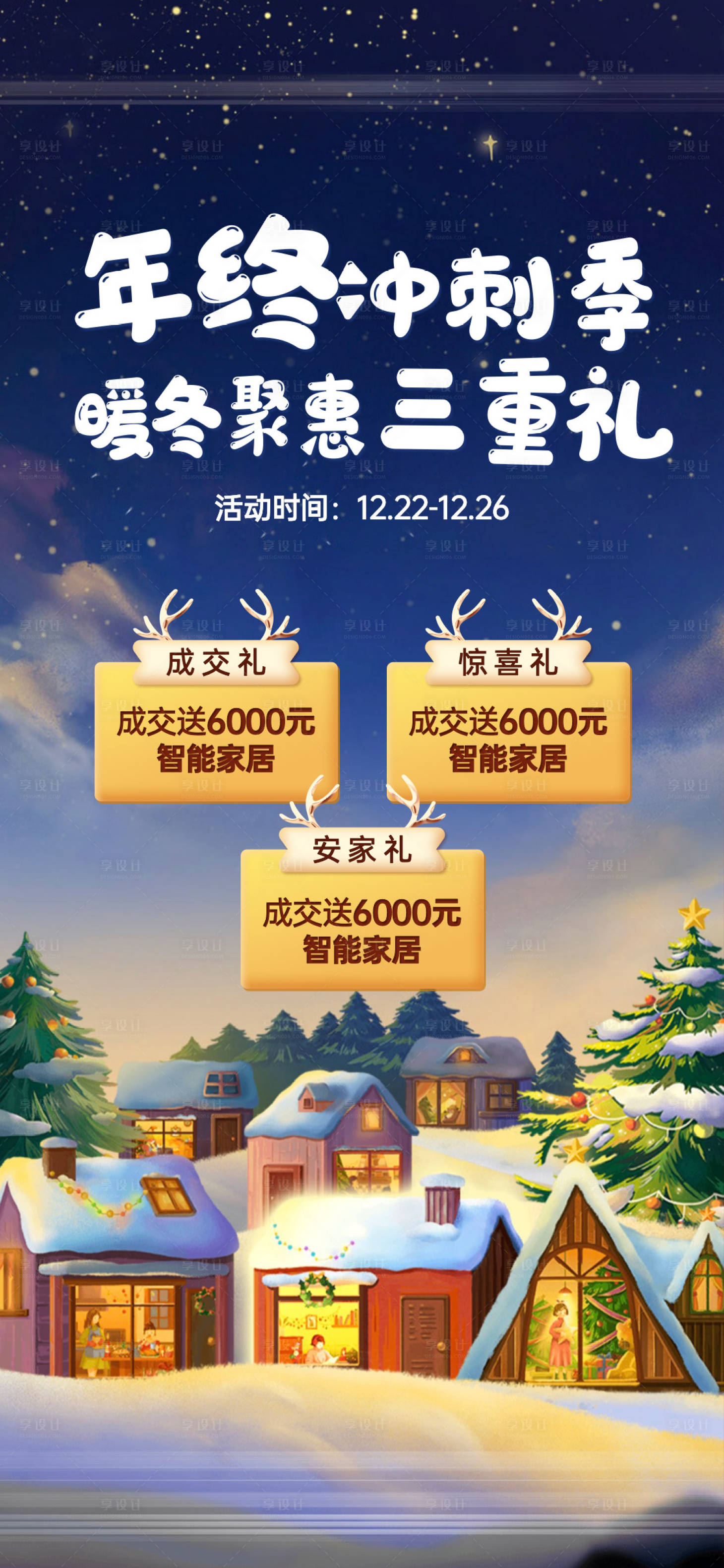 源文件下载【年终圣诞三重礼单图】编号：22730007775814449